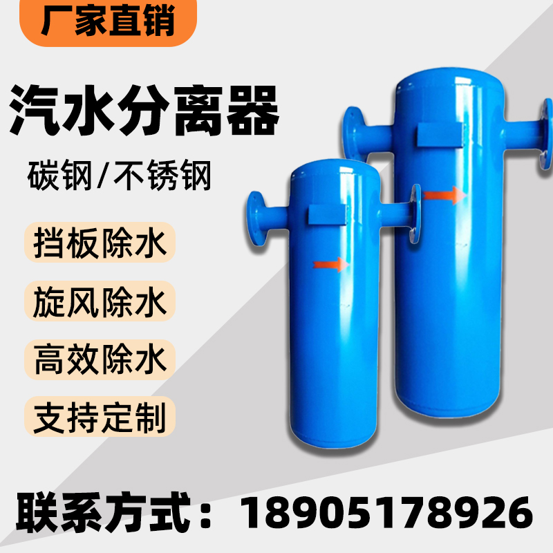 汽水分离器挡板式旋风式冷凝水高温锅炉蒸汽管道气液分离器