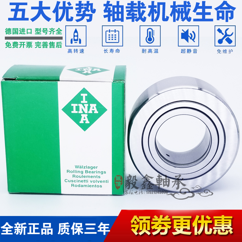 德国进口INA滚轮滚针轴承NATR5 6 8 10 12 15 17 20 25 30 35PP