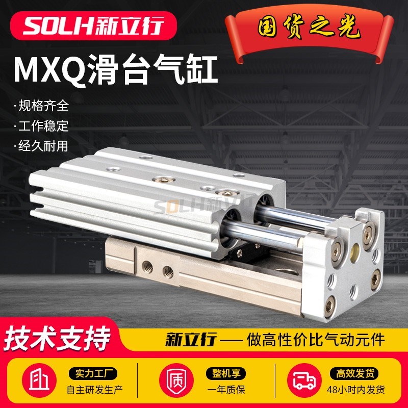 滑台气缸MXQ6/8/12/16/20/25-10X20X30X40X50X75AS直线导轨SMC型
