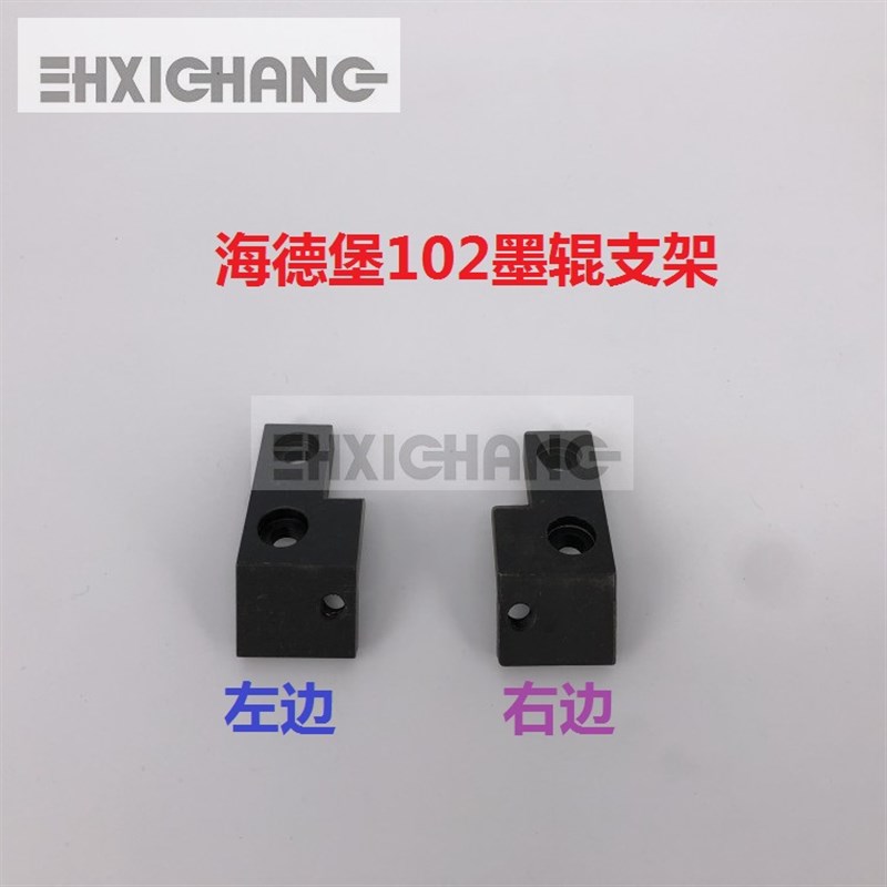 海德堡印刷机配件SM/CD102墨辊支架 墨辊座子 91.010.107/108