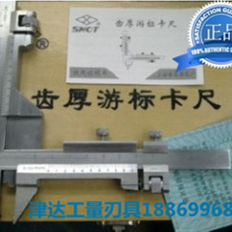 正宗上量齿厚游标卡尺M1-M26/整体不锈钢齿厚卡尺M1-M26