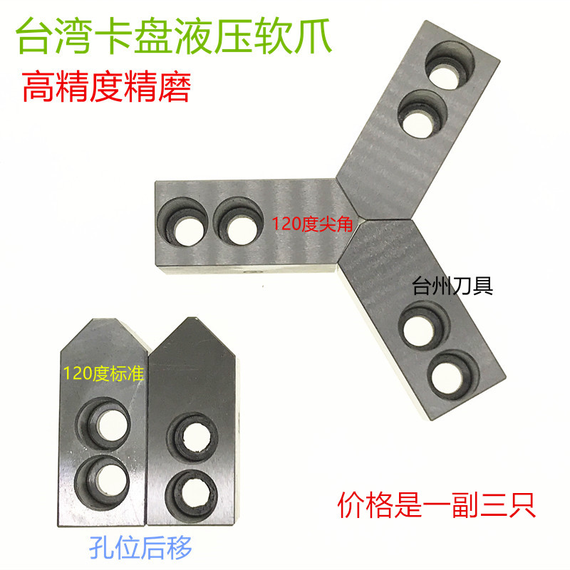 液压卡盘三爪/液压软爪/液压生爪5寸6寸8寸10寸120度尖角孔位后移