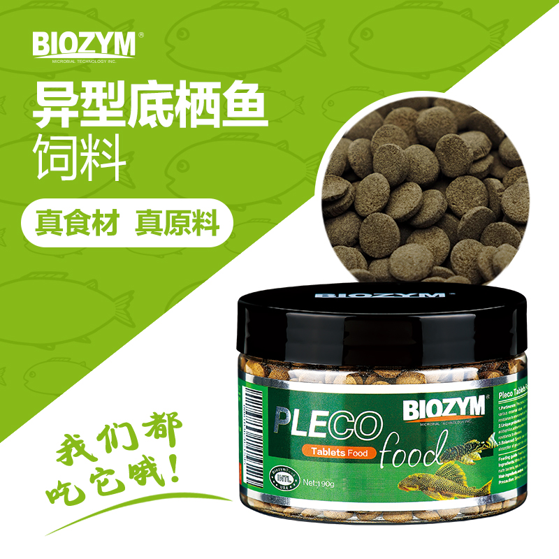 百因美异形鱼饲料底栖蓝鲨虎头鲨清道夫鼠鱼下沉型大帆胡子鱼粮食
