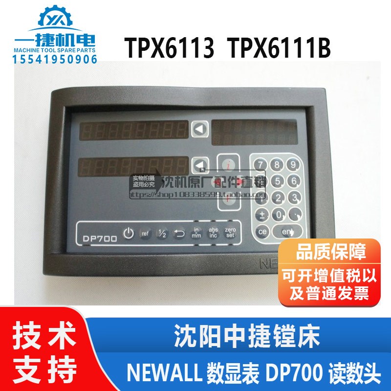 中捷镗床配件 TPX6113 TPX6111B  NEWALL数显表 DP700 读数头