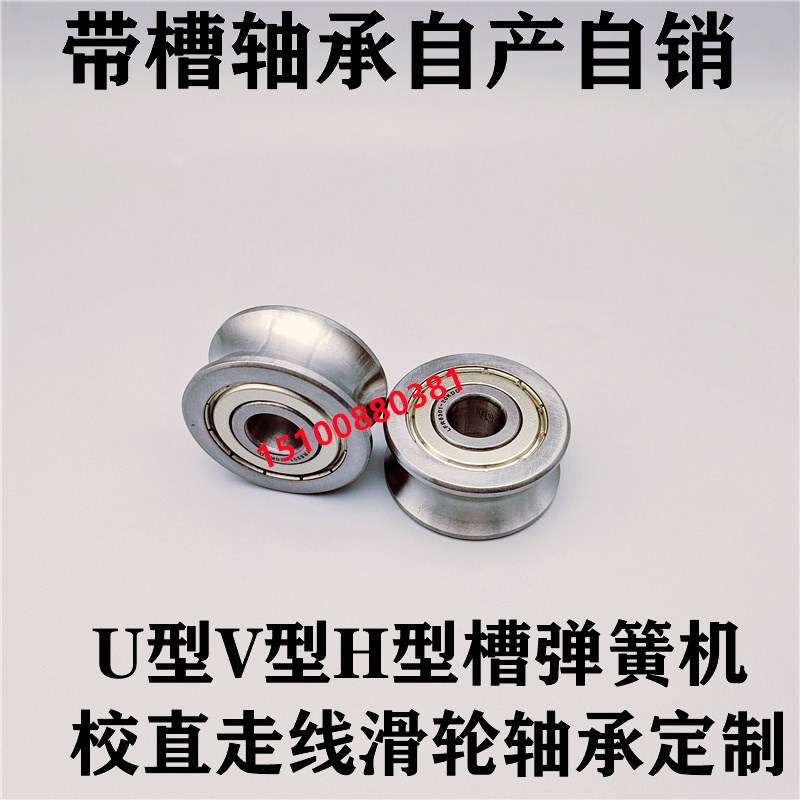 V/U型 外圈带U型槽凹槽 走线导轮滑轮轴承U624ZZ  4*13*7  4*13*6