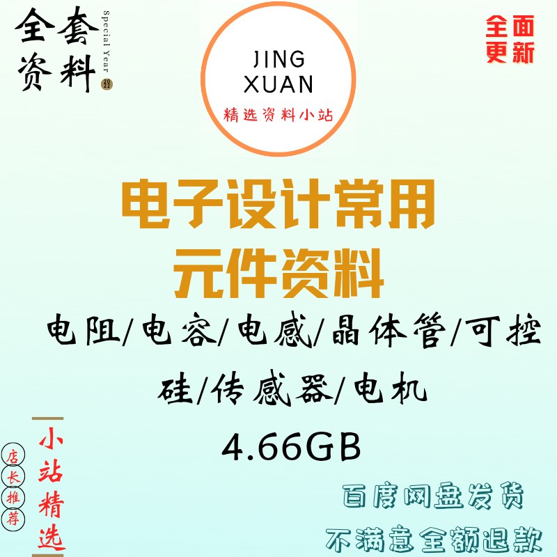 电子电路设计常用元件触摸屏电阻电容电感晶体管传感器电机资料
