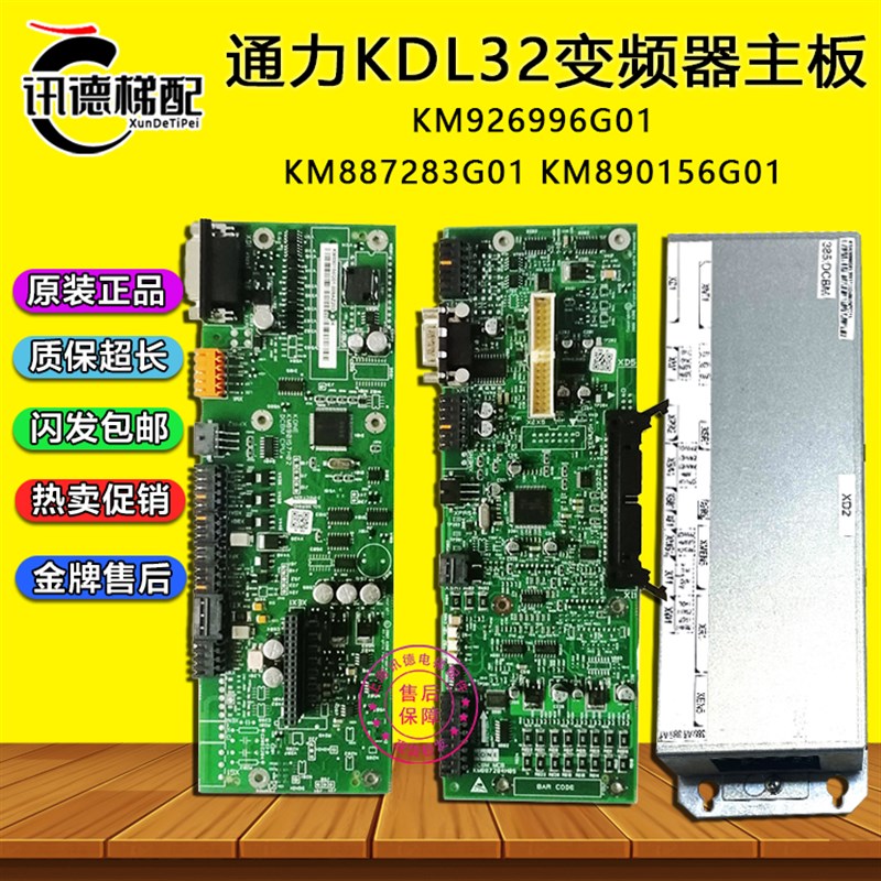 通力电梯KDL32变频器主板KM887283G01 KM890156G01 KM926996G01