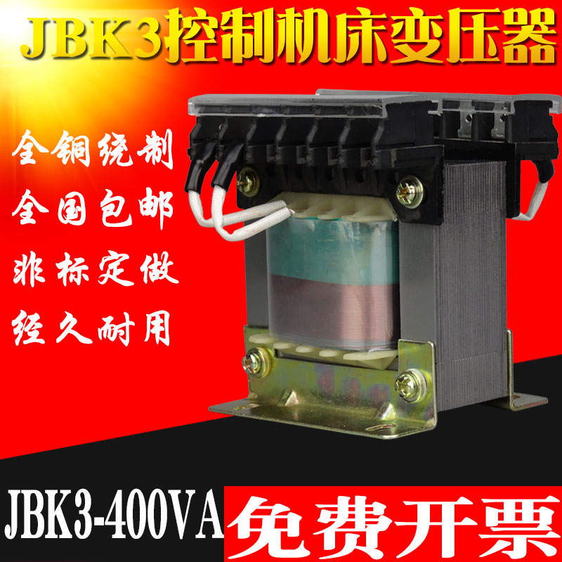 机床变压器JBK3-400VA输入380 输出220 JBK2 JBK4单相隔离变压器
