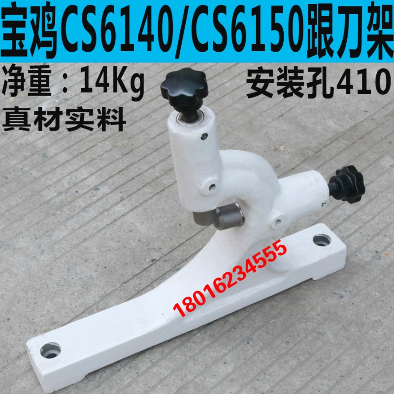 宝鸡CS6140车床跟刀架CS6150中心架CS6250跟刀架SK50P配件SK40P