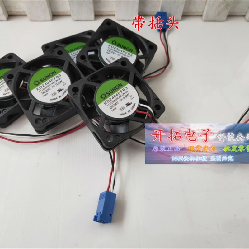 建准 KD2404PFB3 PMD2404PQB1-A变频器风扇3线带原装插头