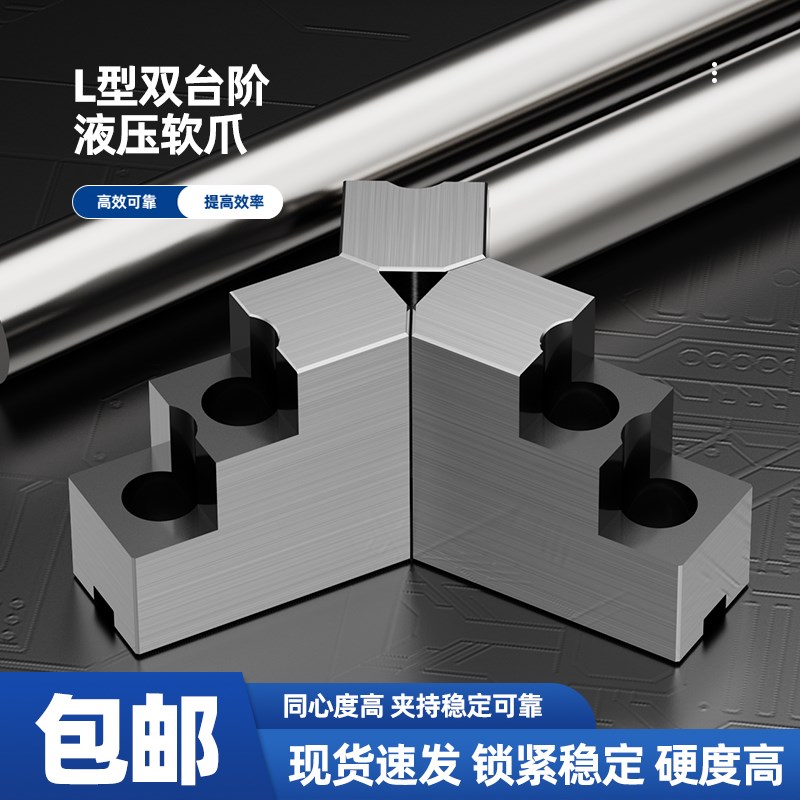 液压卡盘三爪L型双台阶加高软爪5寸6寸 8寸中实内撑正爪外夹反爪