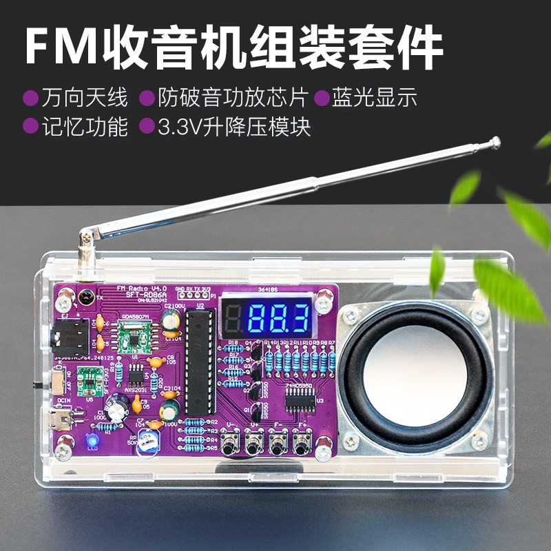FM调频收音机套件数码管显示电子DIY手工焊接 单片机学习组装散件