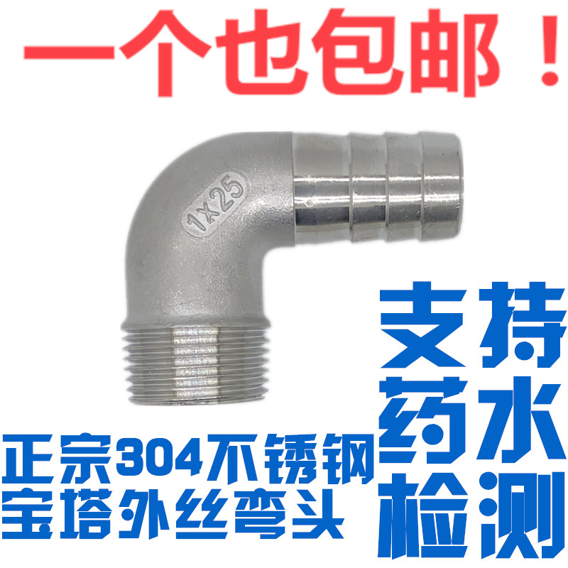 304不锈钢宝塔弯头外丝90度弯头皮管插6分4分1寸单头宝塔弯头