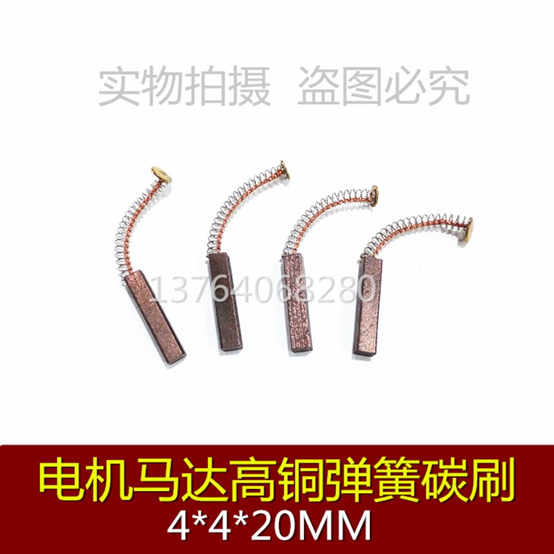 伺服马达碳刷 J164高铜电机碳刷 弹簧电刷 4*4*20