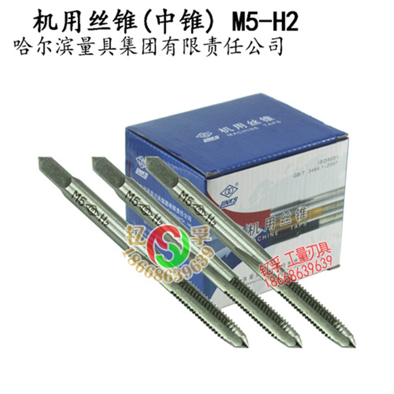 正品哈量机用丝锥丝攻M18/M20/M22/M24/M27/M30/M33/M36/M39-H2