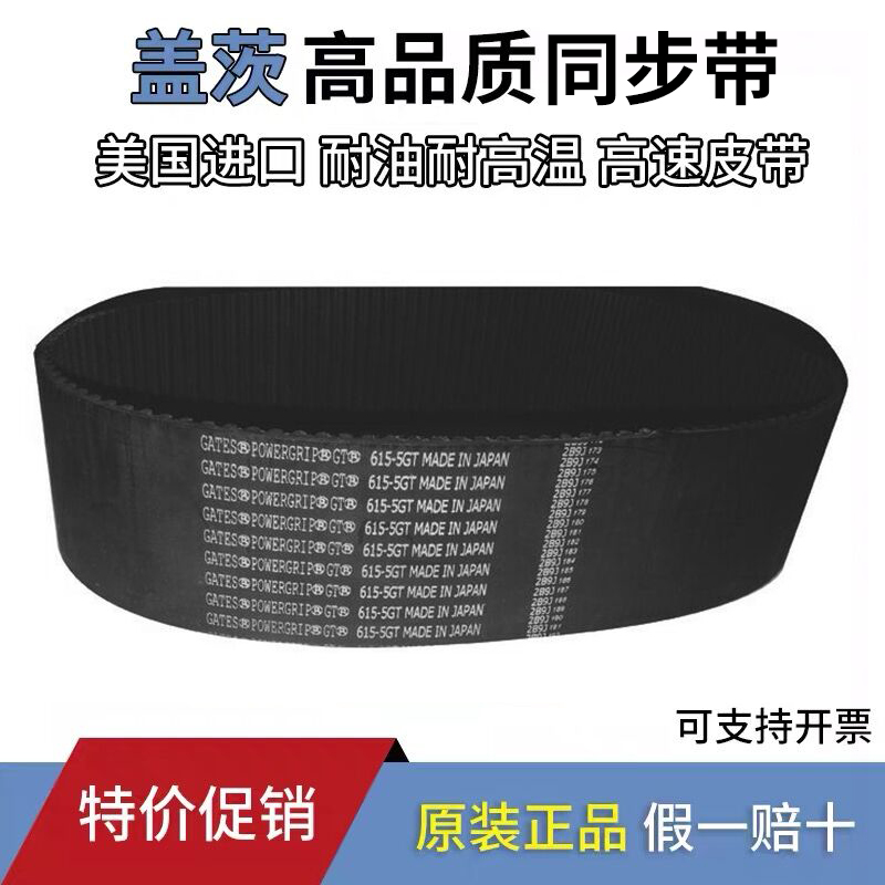进口盖茨Gates同步带皮带815-5GT 825-5GT 830-5GT 840-5GT传动带