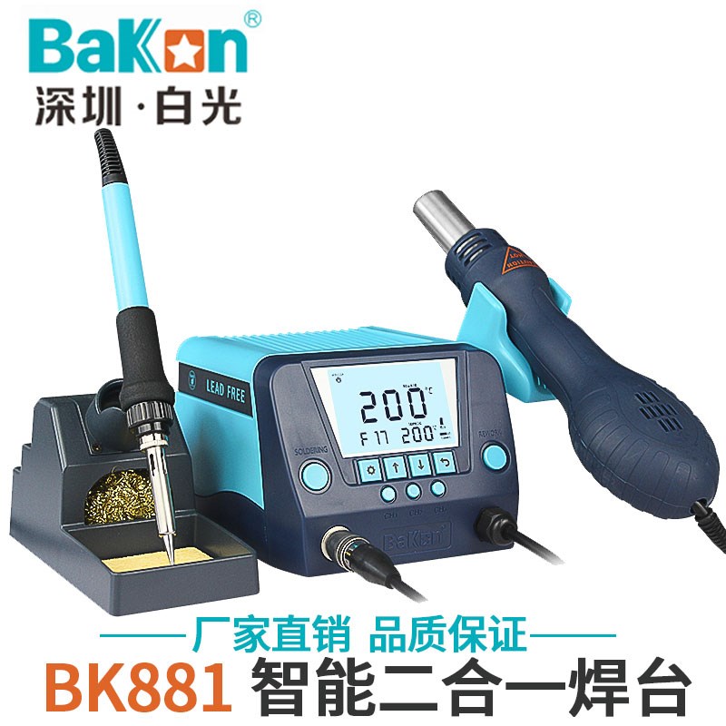 白光BK881恒温热风枪二合一拆焊台维修电脑手机可调温数显电烙铁
