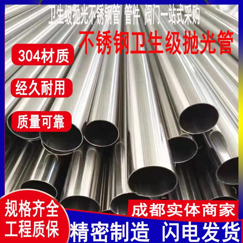 304/316L不锈钢管卫生级内外镜面抛光管食品卫生级镜面抛光管