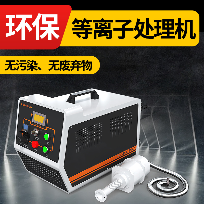 电浆处理机低温直喷旋转式金属塑料自测盒子表面油污清洁活化机