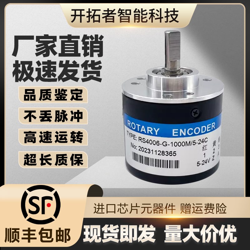 RS4006-G-1000M/5-24C PENON编码器100 200 360 400 500 600 1024