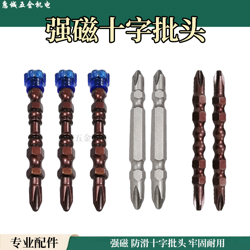强磁批头十字高硬度电动螺丝刀批头电钻十字批头防滑批头磁圈套装