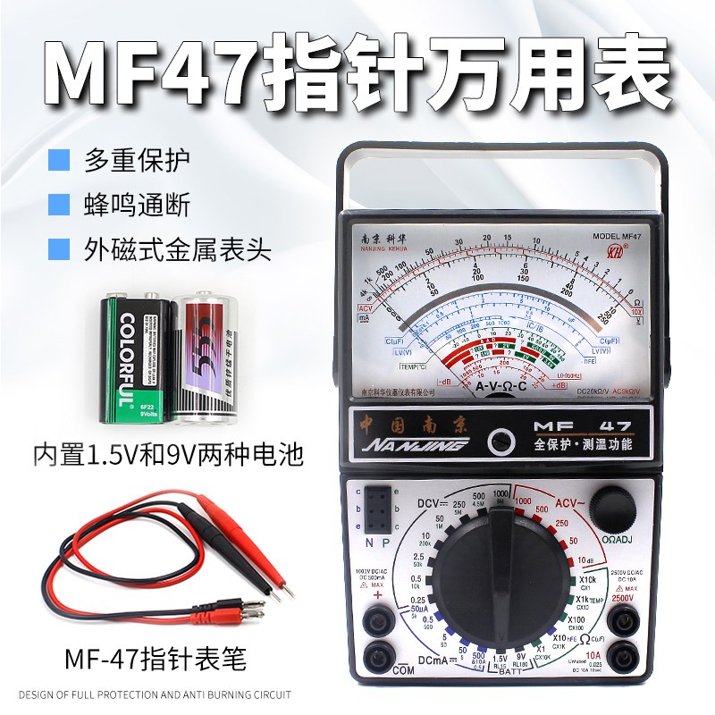 正品南京科华MF47型指针式万用表 可测电容电池内磁式表头万用表