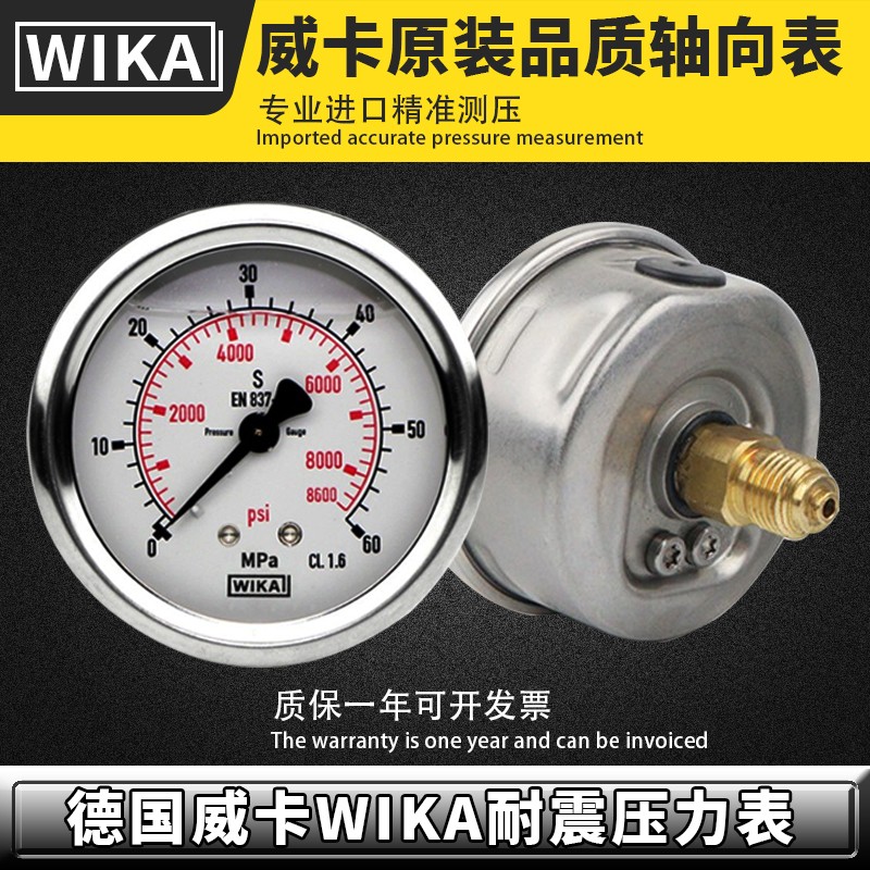 威卡WIKA压力表EN837-1德国进口耐震不锈钢测压液压表真空轴向表