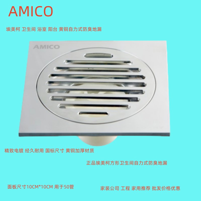 正品埃美柯BP9153黄铜亮光卫生间阳台防臭地漏50管通用地漏专卖店