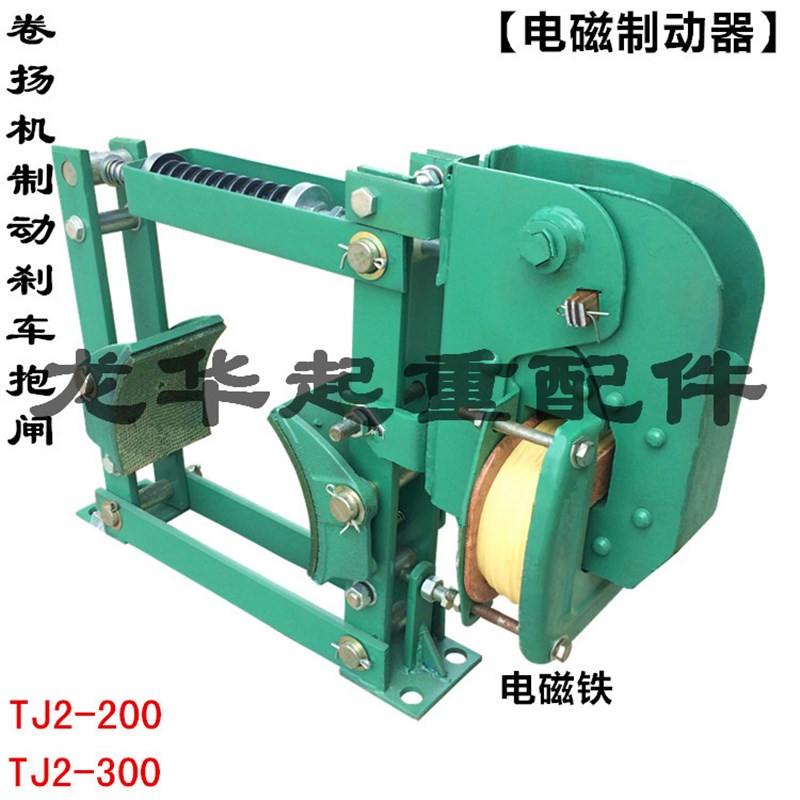 电磁制动器TJ2-100 TJ2-150 TJ2-200 TJ2-300制动刹车 卷扬机抱闸