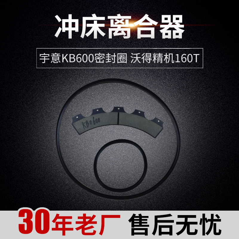 宇意KB600密封圈 沃得精机160T冲床离合器KB0600气封