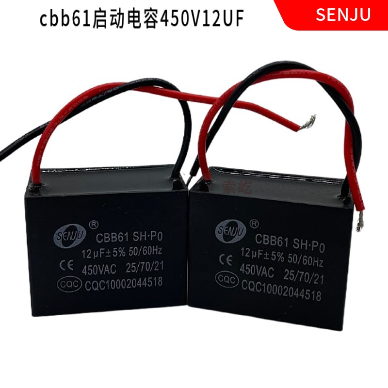 盛进cbb61启动电容 450V12UF电机风扇空调薄膜电容 SENJU高品质