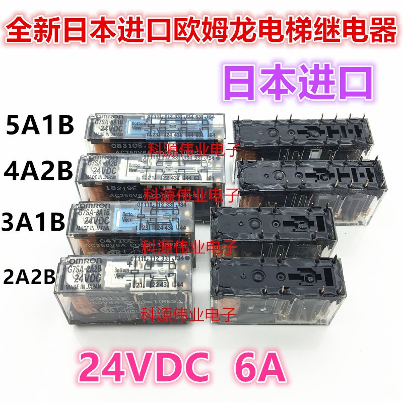 日本安全电梯继电器G7SA-2A2B G7SA-4A2B -3A1B -5A1B DC24V