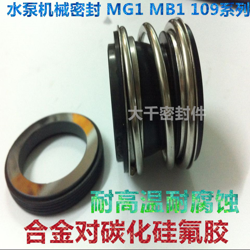 机械密封水泵圈MG1 YM109-55/60/50/45/40合金对碳化硅氟胶耐高温