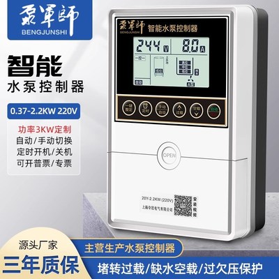 泵军师水塔自动上水控制器水位压力液位控制开关家用抽水排水泵宝