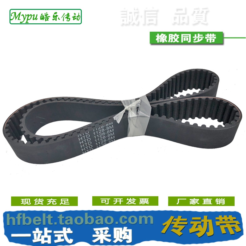 橡胶同步带 HTD1128-8M HTD1136-8M HTD1144-8M
