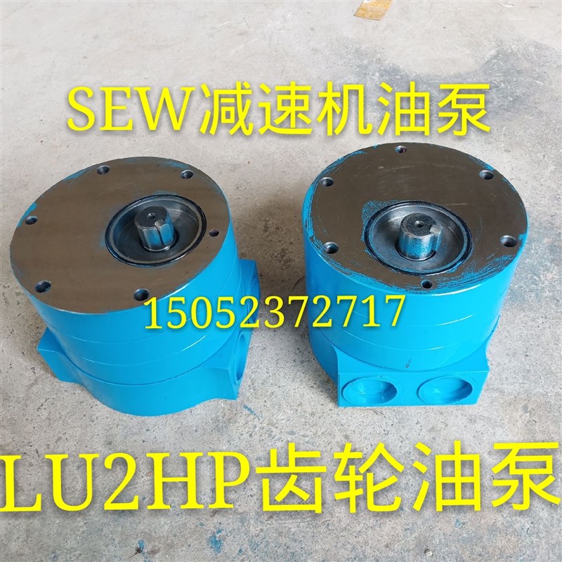 SEW减速机齿轮泵轴端泵LU2SHP12 SHP18 SHP29 SHP47活塞油泵