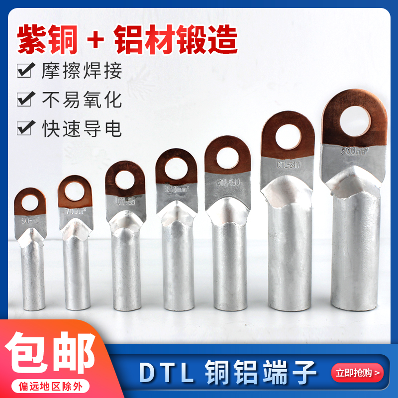 包邮铜铝端子电缆铜铝接头线鼻子接线端子堵油式DTL10-300