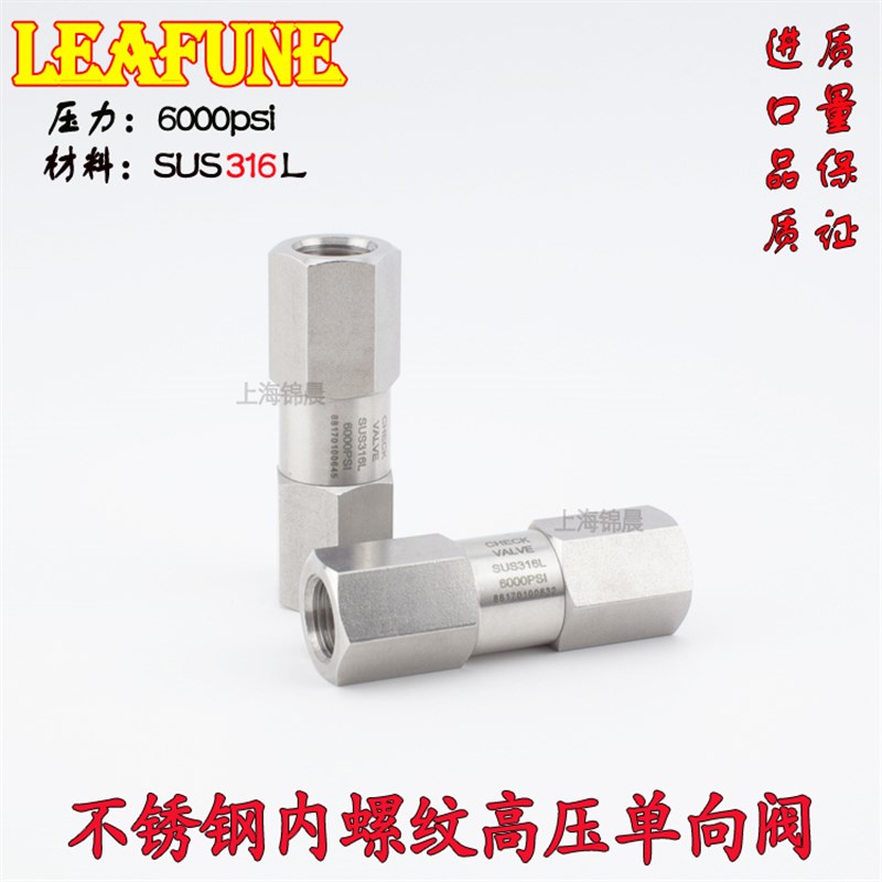 不锈钢SUS316L高压6000PSI CV-3/4F直通式内螺纹止回阀单向阀 6分