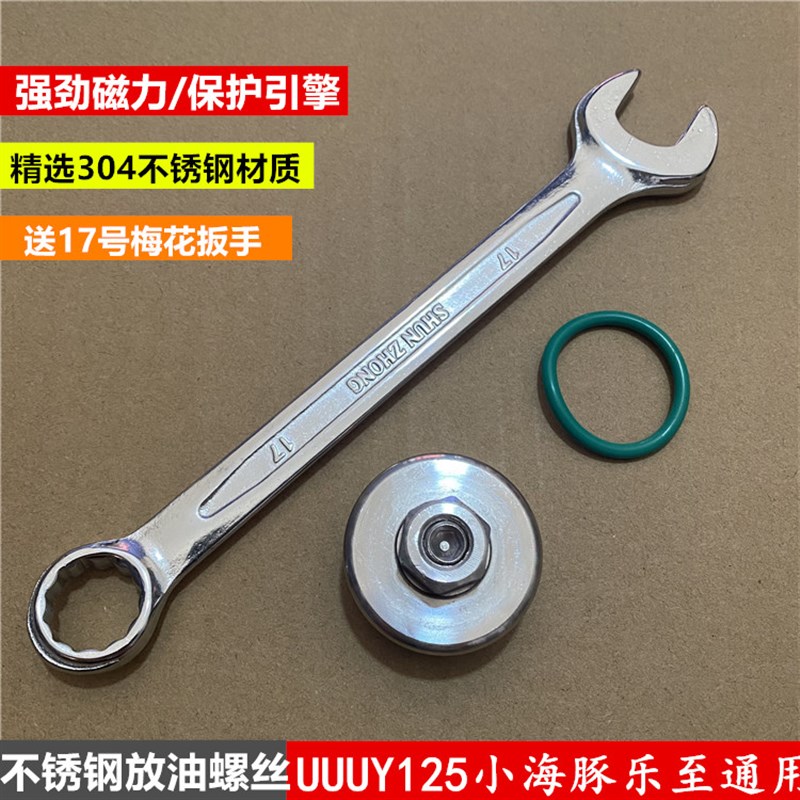 适用铃木UUUY125乐至小海豚放油螺丝磁性机油螺丝不锈钢放油螺丝