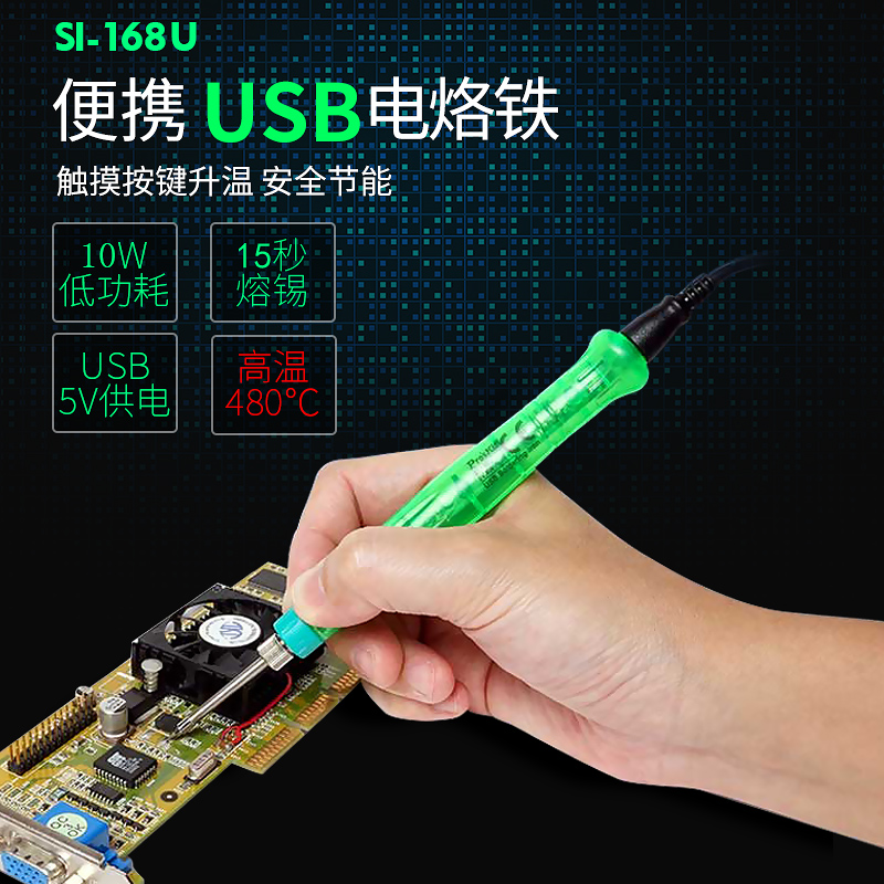 宝工SI-B162户外便携式低功率电池式USB烙铁电烙铁维修家用电焊笔