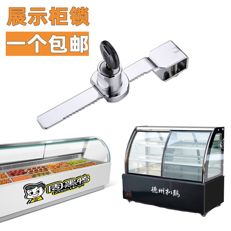简易冰柜锁防盗冰箱卧式雪糕柜商用冷藏柜玻璃展示柜专用锁免打孔