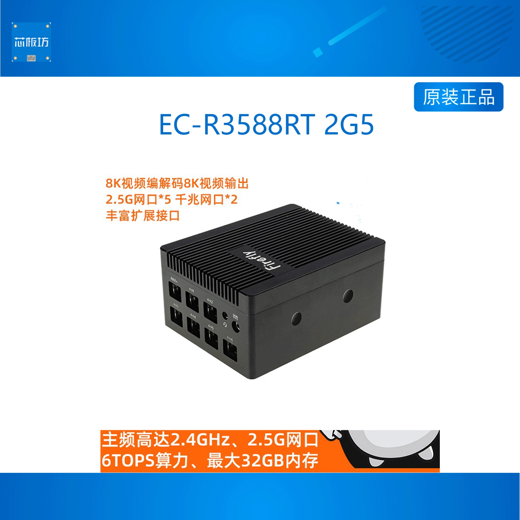 EC-R3588RT 2G5 智能路由2.5G以太网软路由多网口6T RK3588瑞芯微