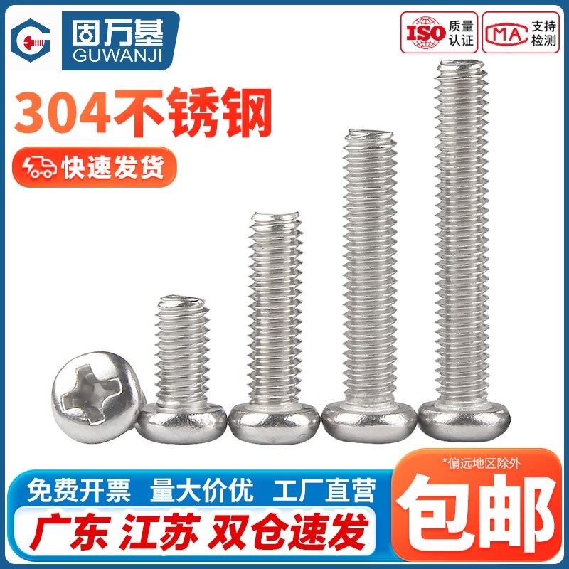 304不锈钢圆头螺丝钉十字盘头机丝电子小螺钉M1.2M1.4/M1.6M2M2.5