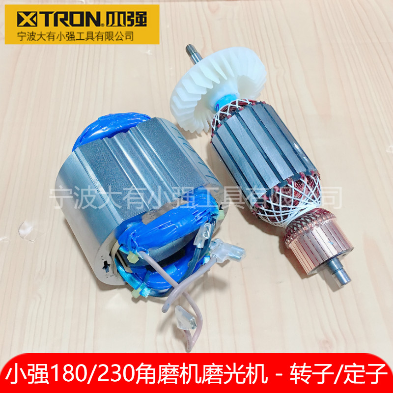 XTRON小强2839角磨机切割机原装转子定线圈子开关碳刷180mm配件