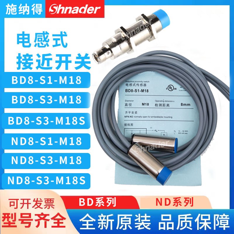 传感器接近开关BD8-S3-M18S/ND12-S1-M18-5M S2 S4 S5 S6 S7 S8S9