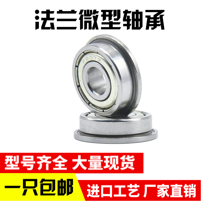 F/MF微型法兰轴承 带法兰挡边小轴承 内径6/7/8/9/10/12mm