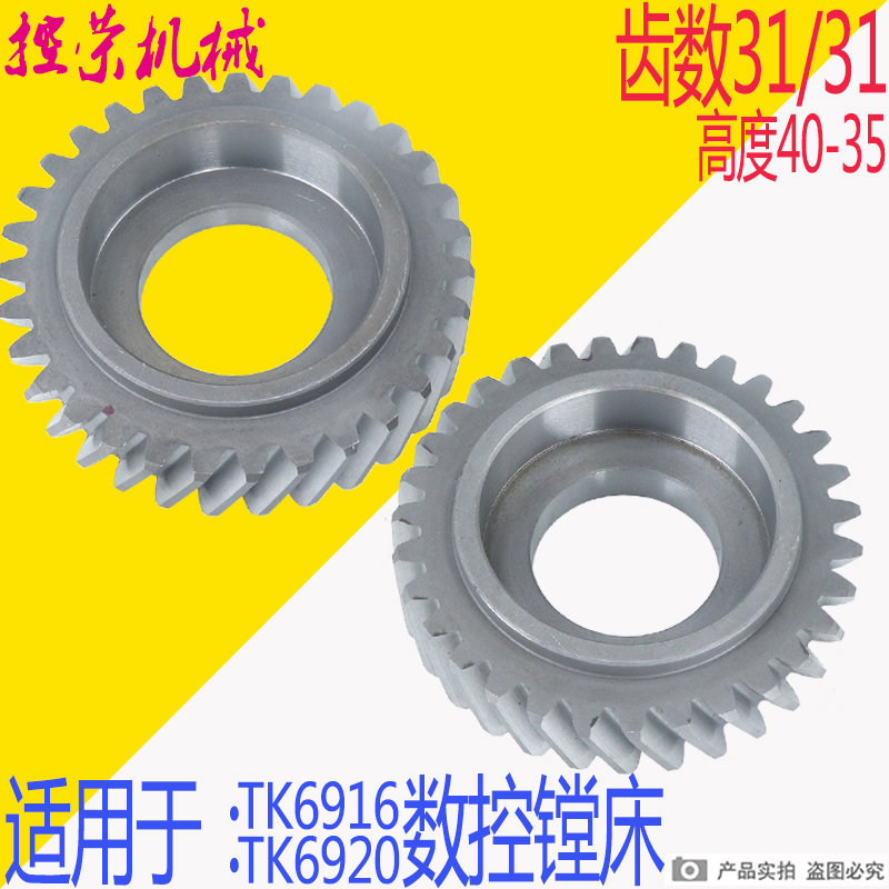 昆机TK6513落地镗床伞齿轮 昆机TH6513镗床齿轮 昆机6920镗床伞齿