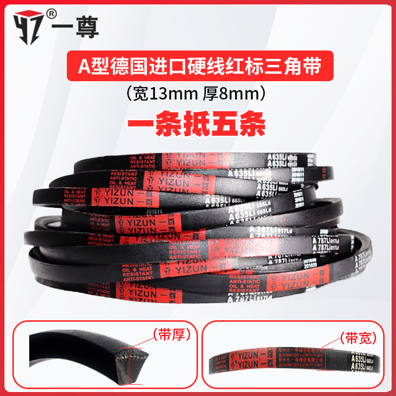 一尊三角带 A737/762/800/864/940/965/991工业传动皮带大全工业