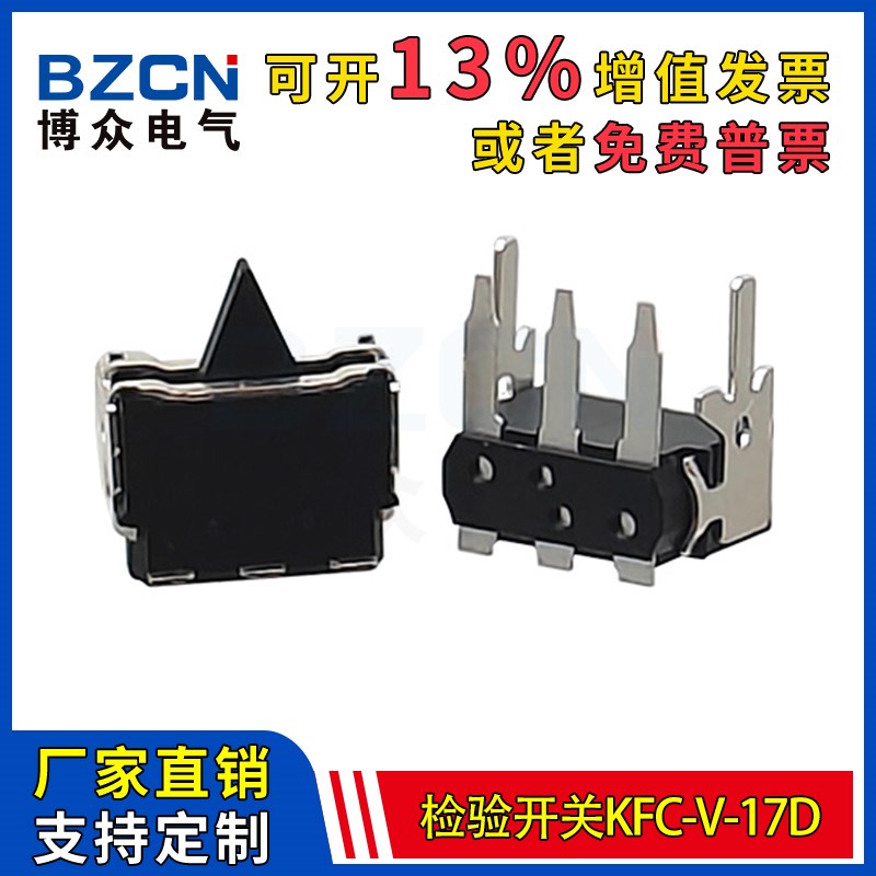 KFC-V-17D带支架左右摇摆复位检测开关 卧式3脚贴片行程限位开关