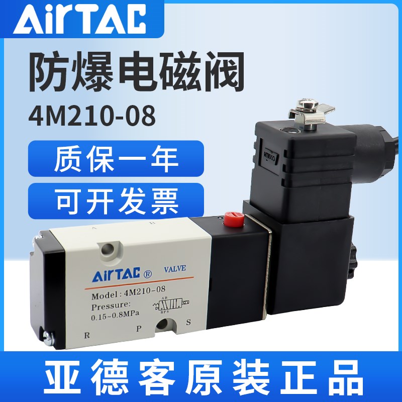 亚德客防爆B03-4M210-08 /310-10 B03-4M310-08 电动球阀电磁阀